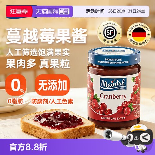 自营德国果酱美茵塔尔