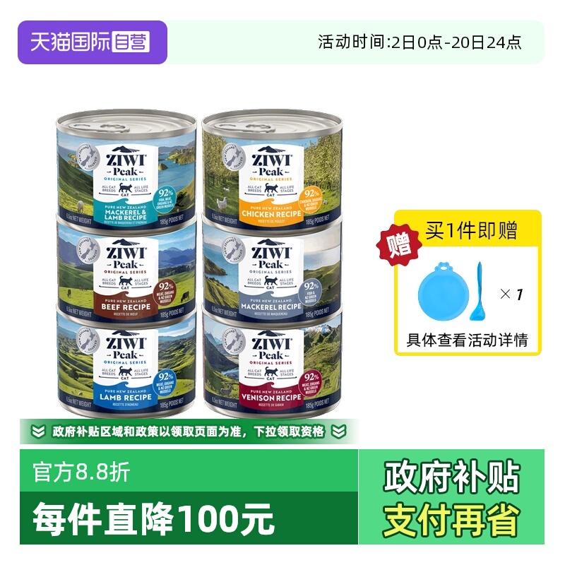 ZIWI巅峰无谷主食猫罐头185g*6罐