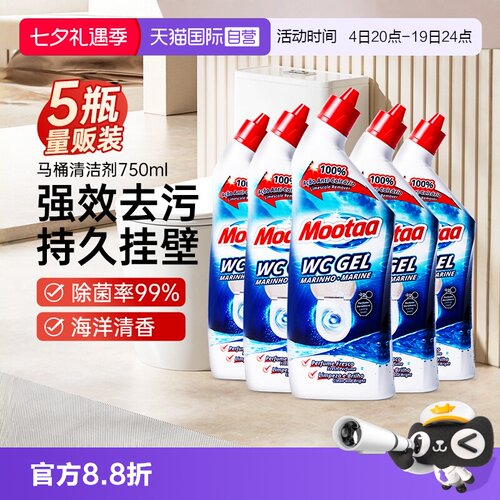 Mootaa洁厕灵马桶清洁剂除垢除臭