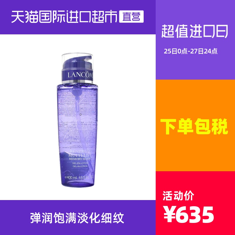 Lancome/兰蔻5D立体塑颜紧致凝露水400g/ml爽肤水保湿滋润化妆水