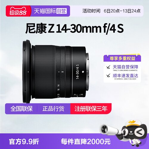 【自营】尼康Z14-30mm f4全画幅微单尼康1430广角镜头尼康z14一30