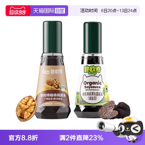 【自营】碧欧奇有机松茸酱油儿童辅食调味料无添加减盐型特级酱油