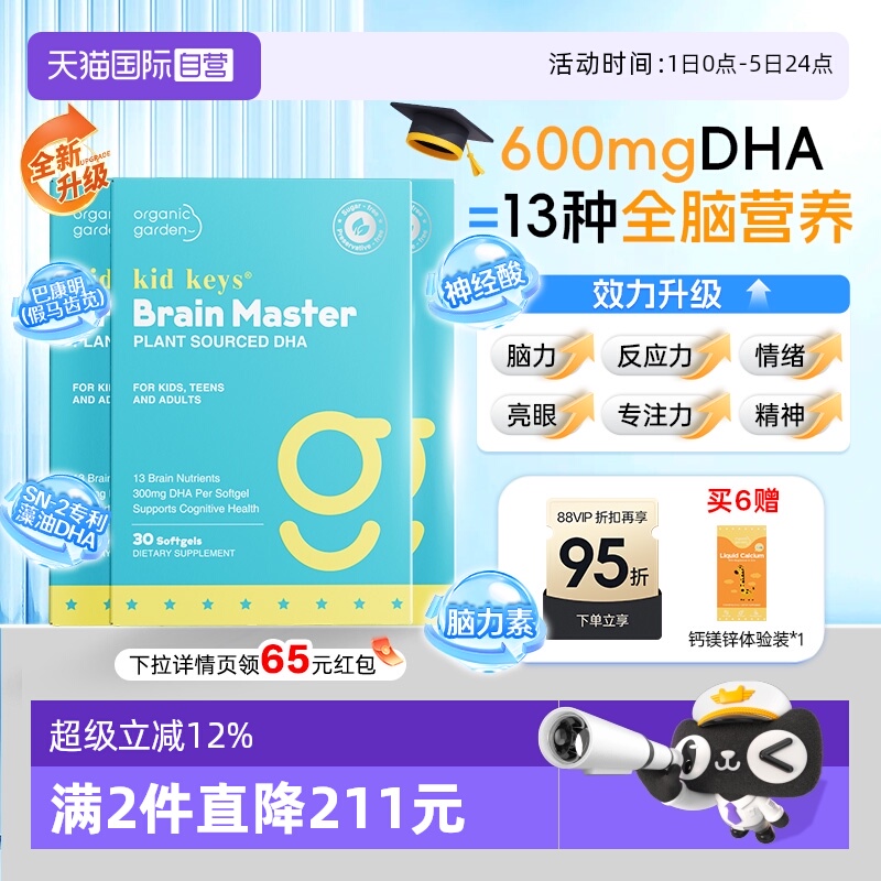 【自营】[3盒]OG聪慧星藻油DHA记忆力儿童少年高中学生神经酸30粒