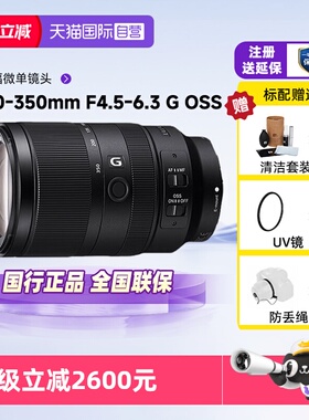【自营】索尼E 70-350mm F4.5-6.3 G OSS半画幅微单镜头适用zve10