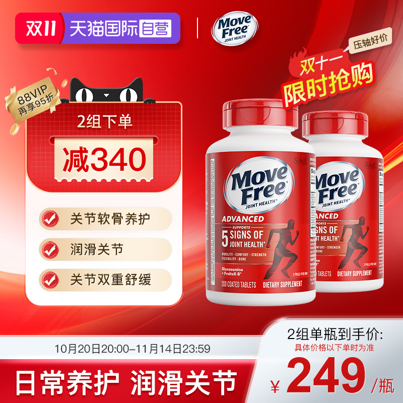 护关节氨基葡萄糖MoveFree