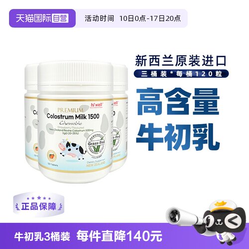 自营新西兰原装进口高级牛初乳