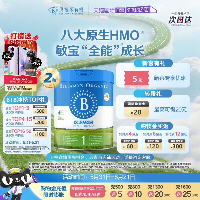 【自营】贝拉米经典2.0版HMO有机幼儿配方牛奶粉1段800g*2罐