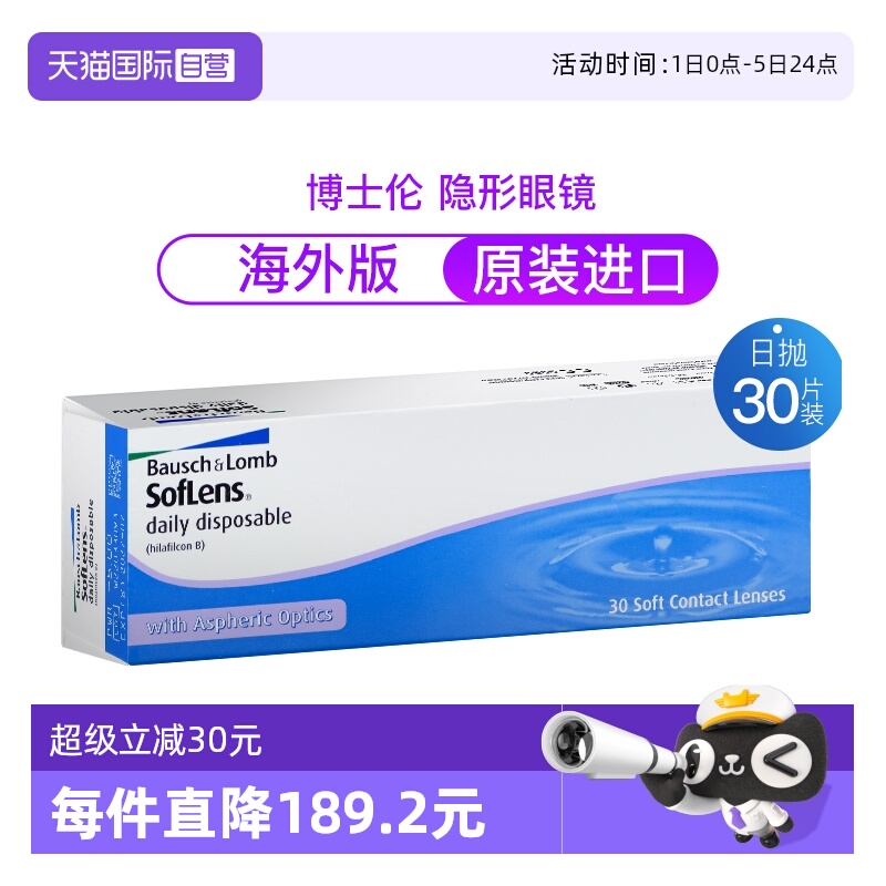 30片博士伦隐形近视眼舒适日抛