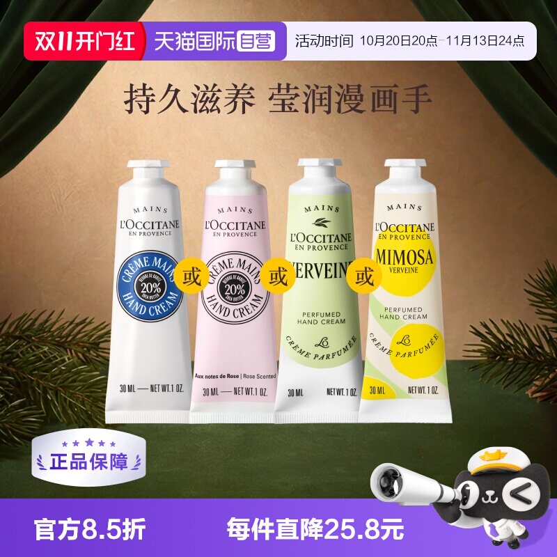 【自营】欧舒丹新乳木果马鞭草留香30ml护手霜【下拉淘金币优惠】