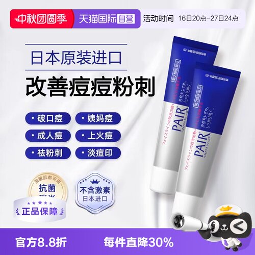 【自营】日本狮王祛痘膏24g*2支装粉刺痘痘药膏霜暗疮膏青春痘