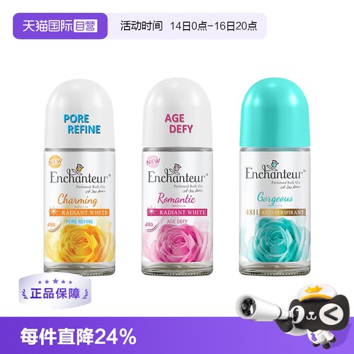 【自营】Enchanteur/艾诗腋下除臭止汗走珠香膏露50ml【临期】