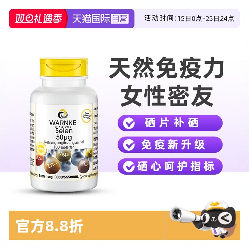 酵母硒片补硒元素增强正品优硒麦