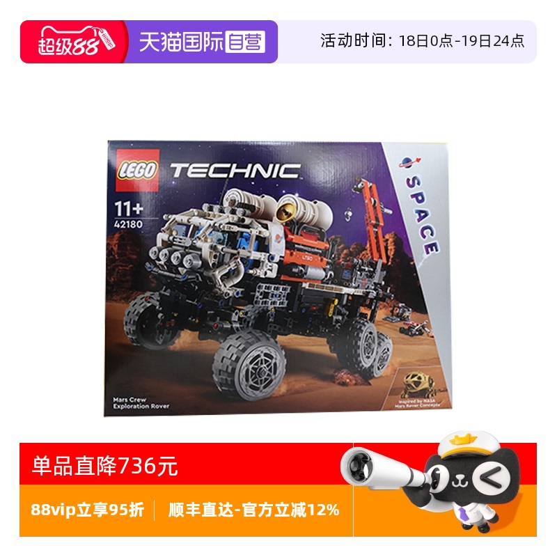 【自营】乐高42180机械组火星载人探测车益智拼搭积木儿童玩具
