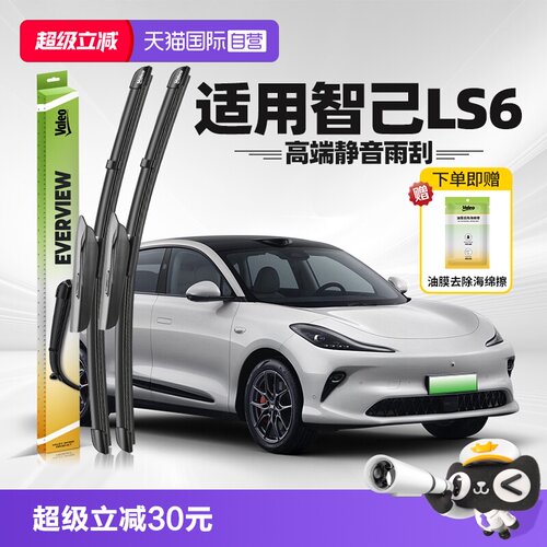 法雷奥智己LS6雨刮2023-2025款