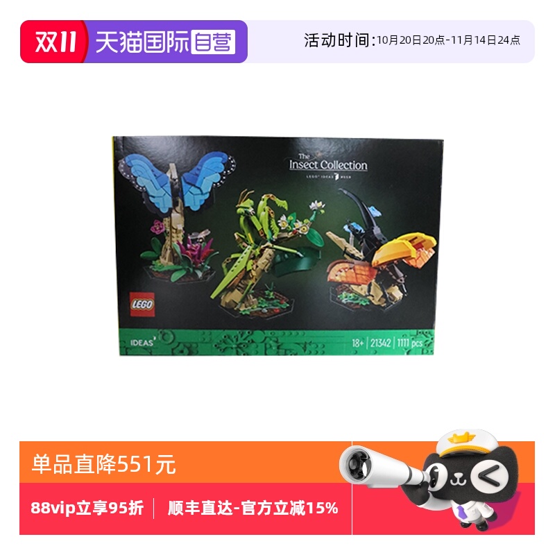 【自营】乐高21342昆虫系列男女孩益智拼搭积木儿童礼物益智积木
