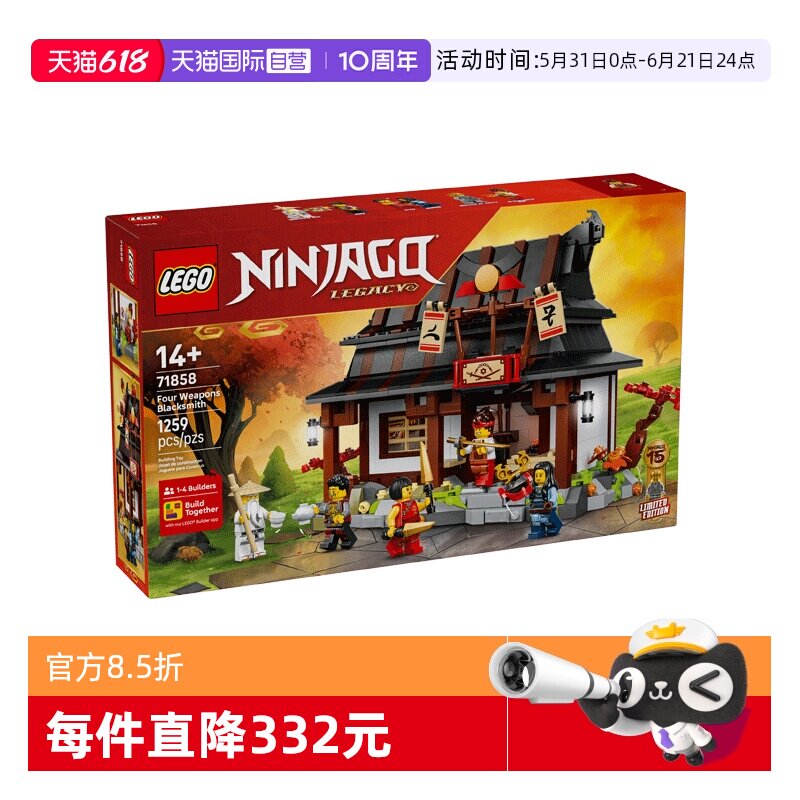 【自营】LEGO乐高71858幻影忍者15周年纪念四武器铁匠铺积木玩具