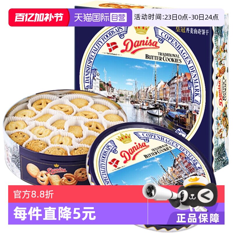 【自营】丹麦进口DANISA皇冠黄油曲奇饼干908g送礼零食礼物礼盒装