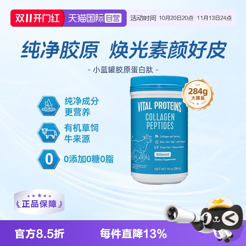 【自营】Vital Proteins雀巢胶原蛋白肽粉小分子牛胶原粉剂284g