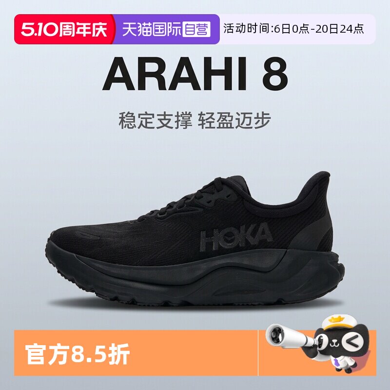 ����Ӫ��HOKA�п��8�ܲ�ЬARAHI 8�ȶ�֧���˶�Ь����ܲ�Ь1168690-BBLC 42  843.76Ԫ(��88VIP 95��)
