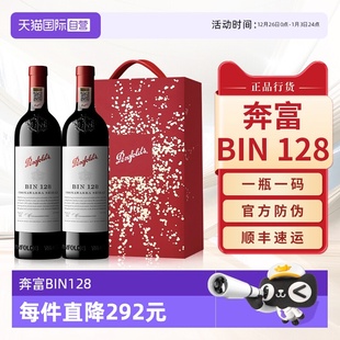 官方原瓶进口干红葡萄酒 Penfolds奔富BIN128红酒送礼盒装 自营