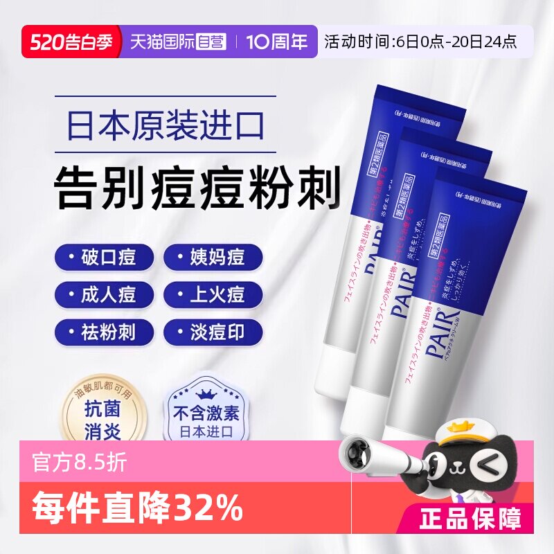 【自营】日本进口狮王祛痘膏24g*3瓶装去粉刺痘痘药膏霜 不含激素