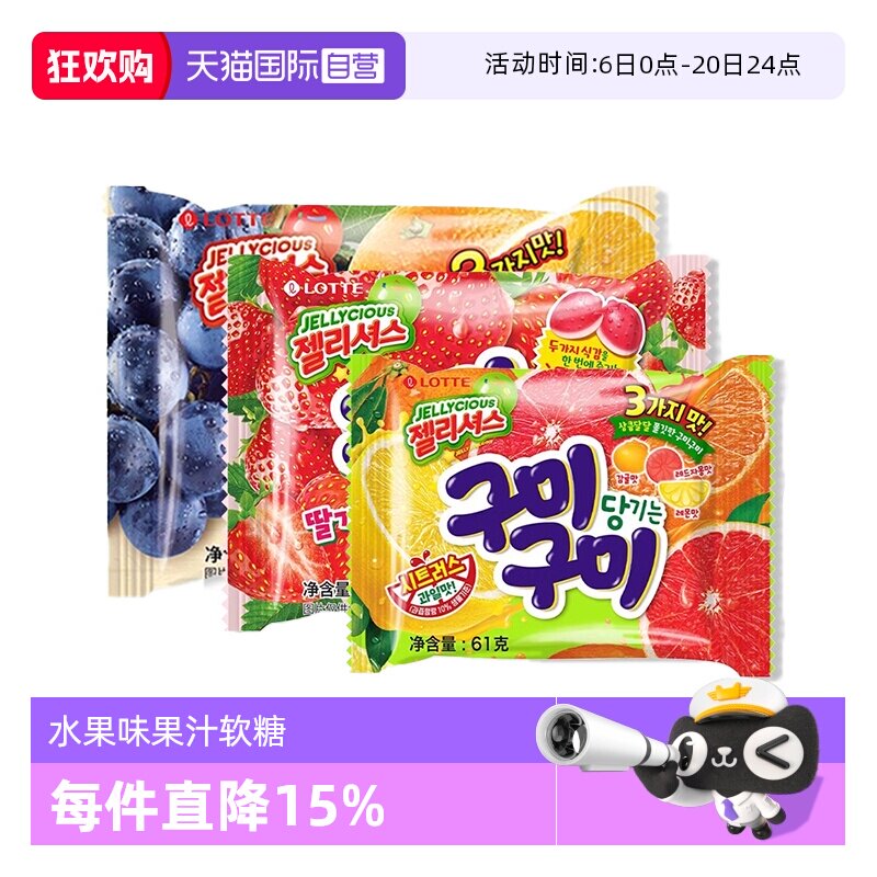 【自营】乐天韩国进口混合水果葡萄味果汁软糖QQ橡皮糖儿童小零食