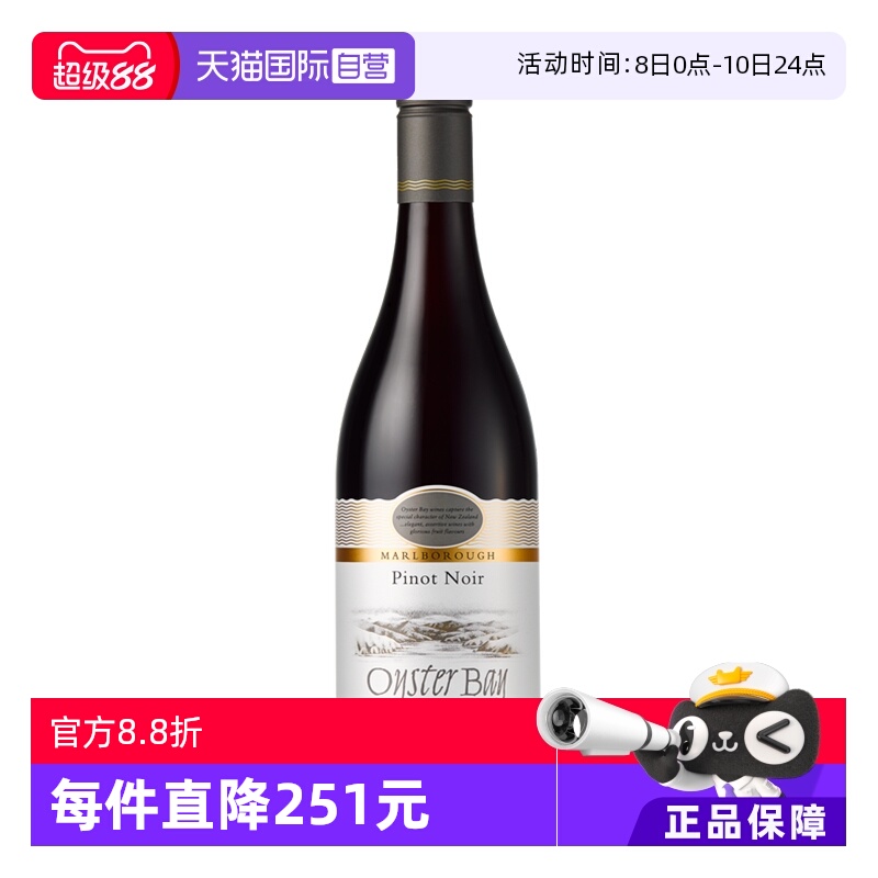 【自营】蚝湾(OysterBay)黑皮诺干红葡萄酒 750ml 新西兰原装进口