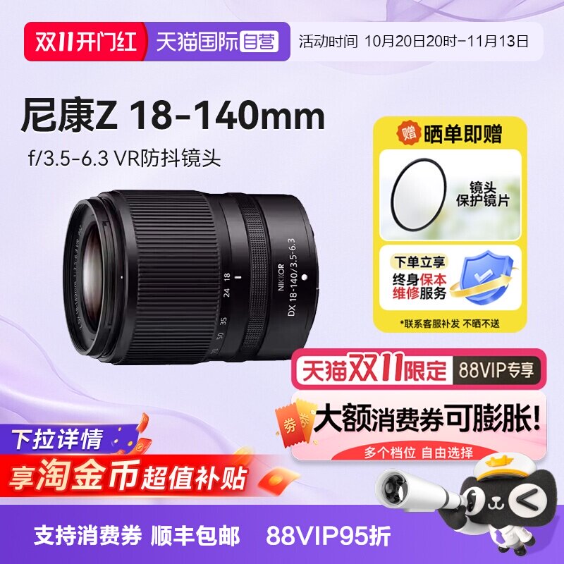 【自营】尼康Z 18-140 微单镜头半画幅防抖长焦镜头18140海外版