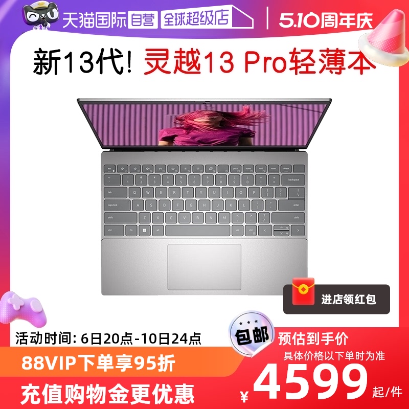 【自营】DELL/戴尔灵越13Pro 13代英特尔酷睿i5/i7笔记本电脑13英寸轻薄便携本戴尔5330办公高性能学习网课