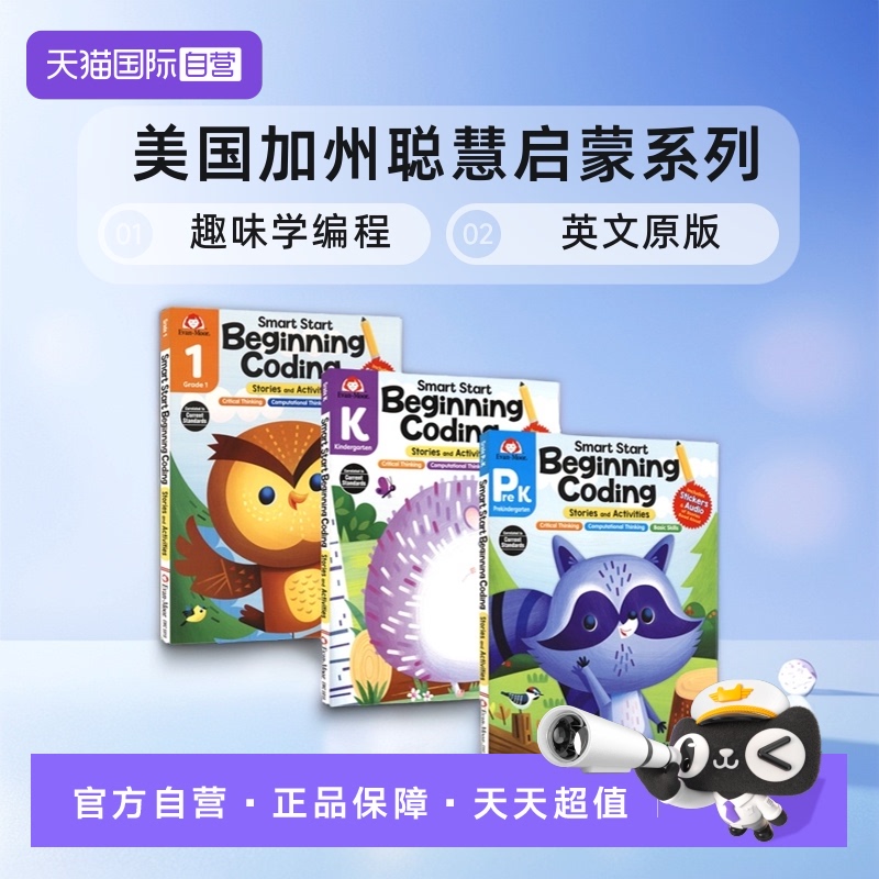 【自营】Evan Moor Smart Start Beginning Coding 美国加州聪慧启蒙系列 电脑编程练习册 幼儿园PreK-1年级 趣味学编程 英文原版