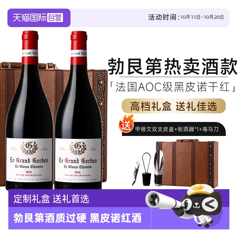 【自营】法国勃艮第丘AOC进口红酒黑皮诺干红葡萄酒双支礼盒装