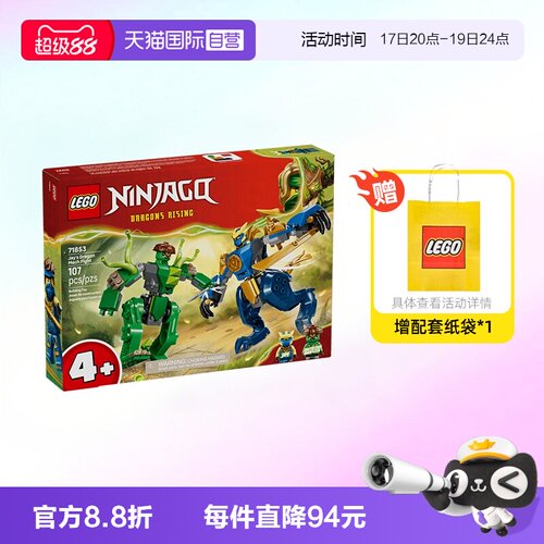 乐高幻影忍者71853杰的神龙机甲