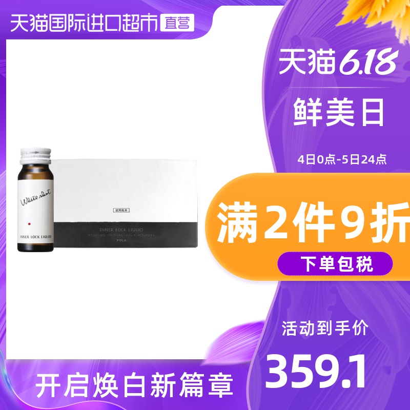 日本进口POLA美白饮口服液综合营养素保健品30mlx10