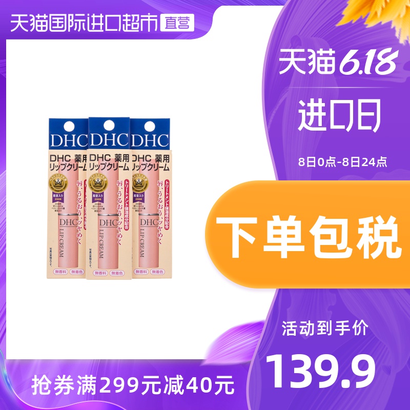 【直营】DHC橄榄保湿护唇润唇膏男女 1.5g*3支