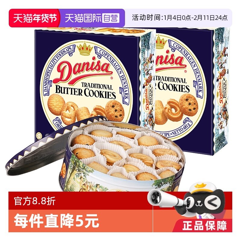 【自营】进口皇冠丹麦曲奇礼盒681g*2礼盒送礼之选黄油曲奇饼饼干