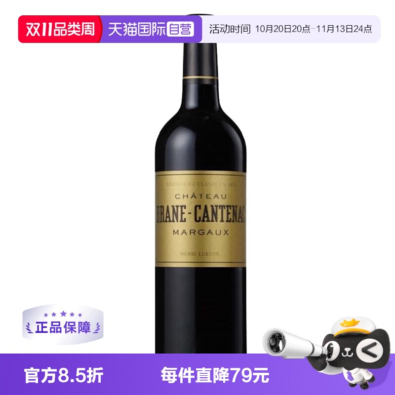 【自营】布朗康田干红葡萄酒Brane Cantenac 2021 法国1855二级庄