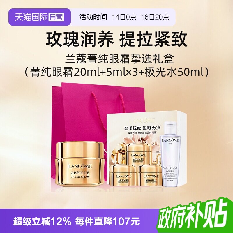 兰蔻菁纯眼霜新年礼盒图片