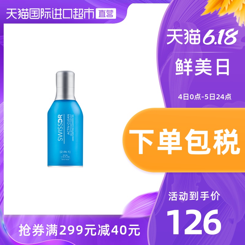 瑞士MedSPA/美帕进口蓝球洁面晶露清洁控油去黑头收缩毛孔50ml