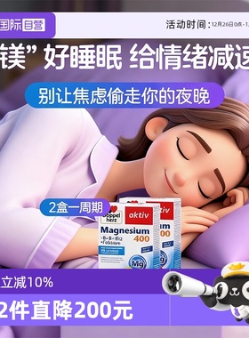 【自营】2盒装德国双心镁+维生素B族复合镁补充剂镁片缓压助眠片