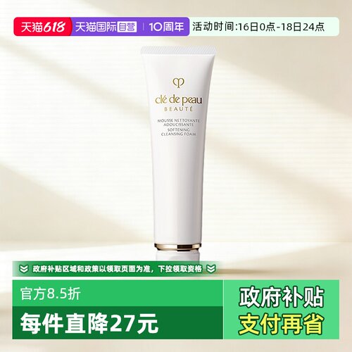 【自营】CPB/肌肤之钥洗面奶净采洁面膏125ml清爽湿润清洁舒缓