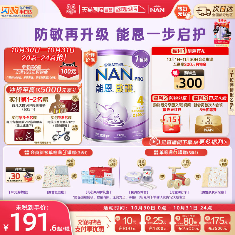 【自营】雀巢能恩启护4段奶粉2HMO益生菌适度水解奶粉 800g