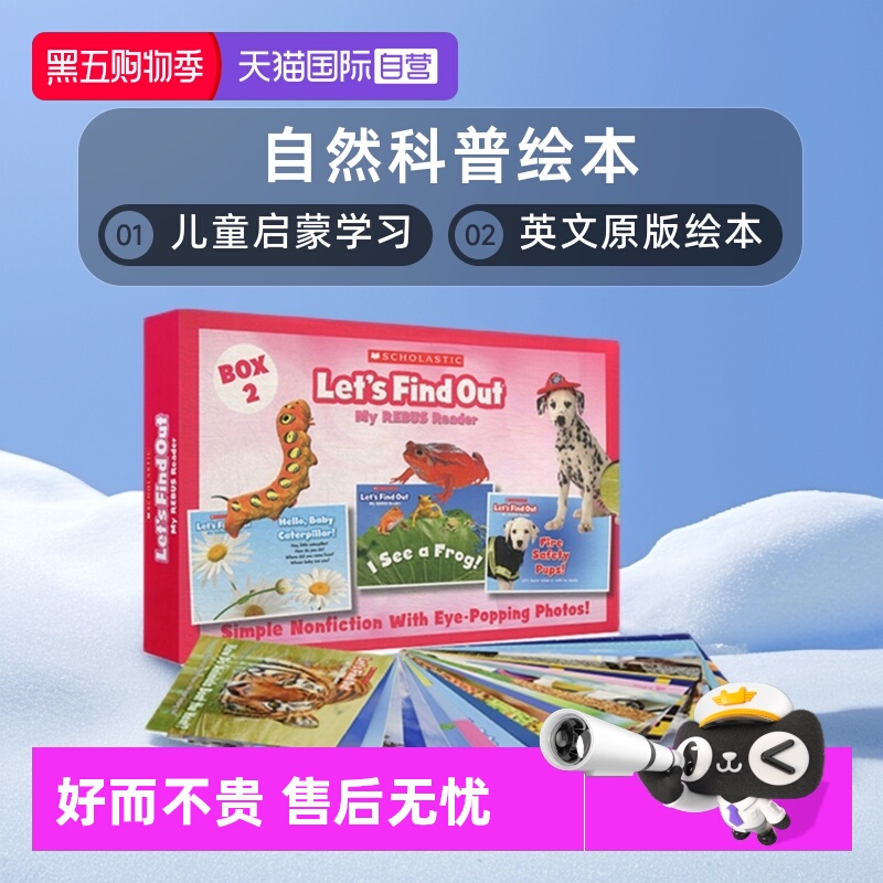 学乐小学课外阅读自然科普绘本