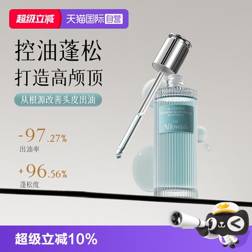 【控油蓬松】进口头皮养护精华液