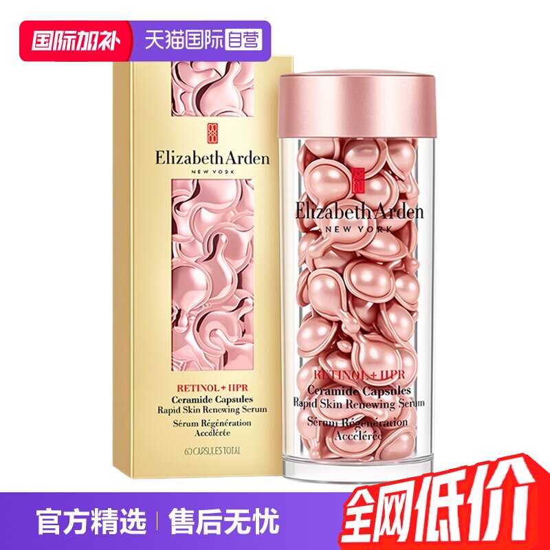 【自营】伊丽莎白雅顿修护胶囊精华液粉胶60粒
