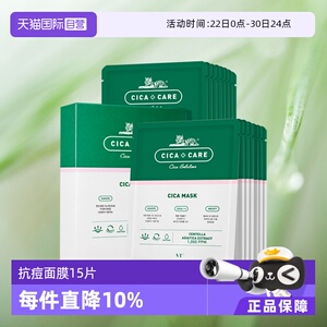 【自营】VT老虎抗痘面膜15片积雪草修护淡化痘印补水保湿舒缓提亮