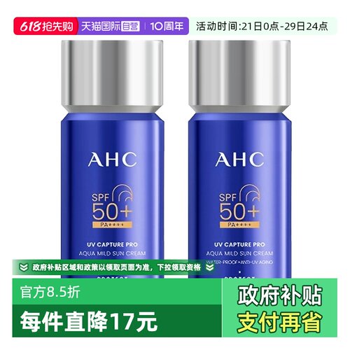 2瓶AHC小蓝瓶面部防晒霜SPF50+