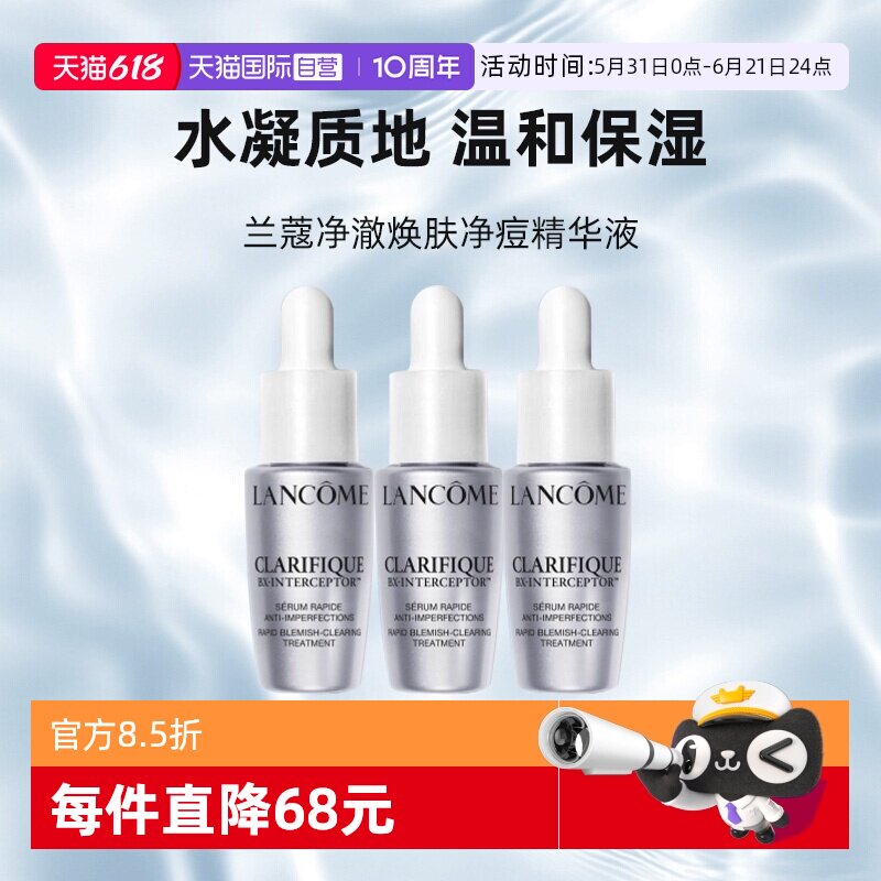 【自营】Lancome/兰蔻极光换肤精华净痘精华液提亮祛痘控油7ml*3