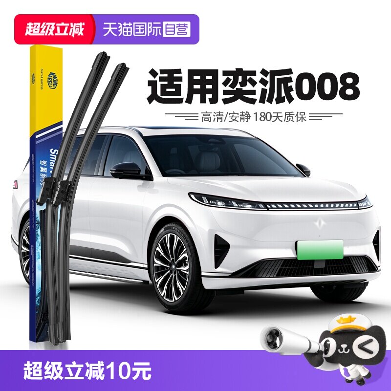 24至25款奕派eπ008雨刮器图片