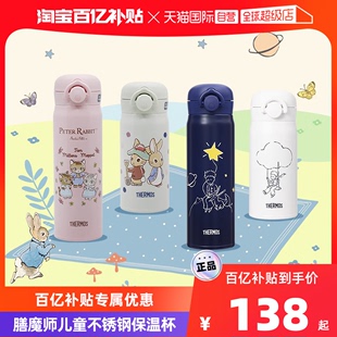 新款 膳魔师联名儿童卡通不锈钢保温杯比得兔&小王子 自营