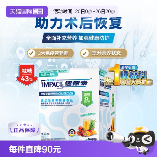 健康科学速愈素医学配方营养品